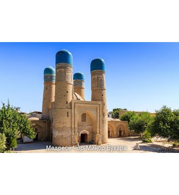 Классический тур по Узбекистану: Ташкент – Бухара – Самарканд | 7 дней